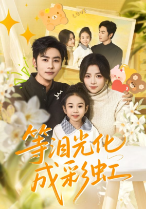 六年微光七年归期（56集）短剧热播抢先看