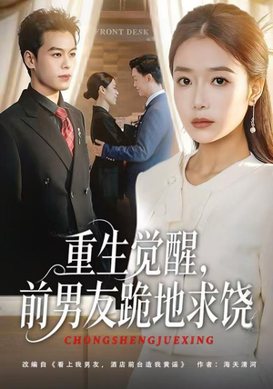 重生归来绝不再做恋爱脑（61集）全集都在这里了