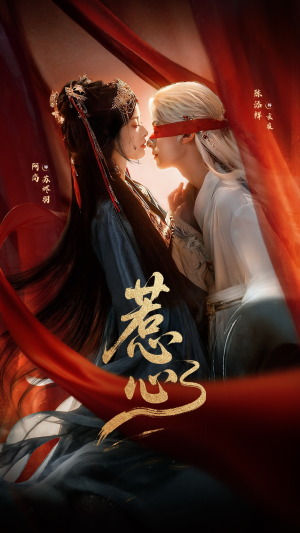 惹心（74集）排行榜前十短剧