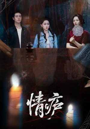 情庐(30集) 情庐(30集)不用花钱看全剧