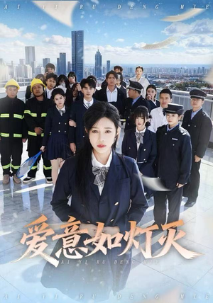 爱意如灯灭（63集）今日最火短剧