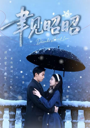 聿见昭昭(60集) 聿见昭昭(60集)短剧热门推荐