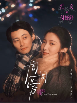 周周爱（72集）爆款短剧一起追