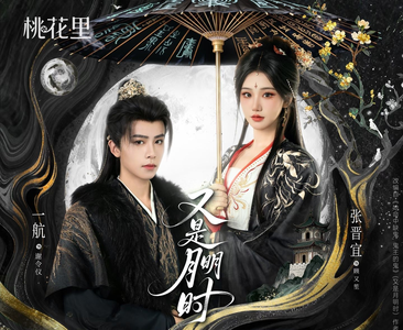 又是月明时（79集）热播短剧来袭