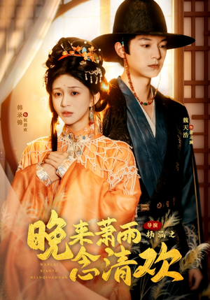 我和亲后,太子急疯了(61集) 我和亲后,太子急疯了(61集)演员表