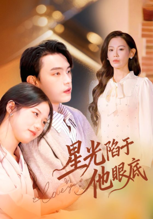 星光陷于他眼底(82集) 星光陷于他眼底(82集)短剧片段推荐