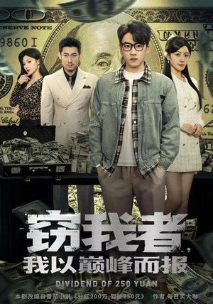 窃我者，我以巅峰而报（62集）爱短剧爱追剧