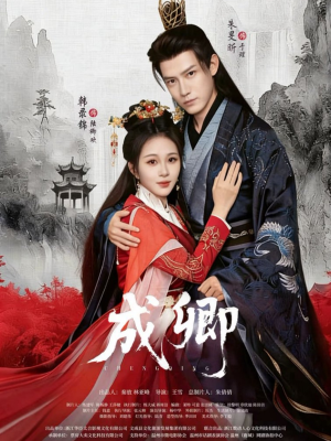 成卿（63集）越看越好看短剧