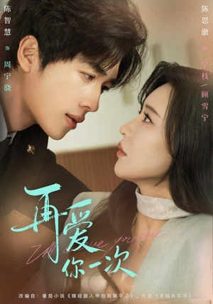 再爱你一次（84集）短剧看全集