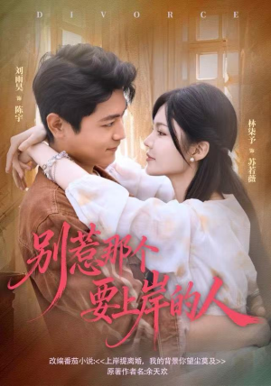 别惹那个要上岸的人（81集）短剧太好看了吧