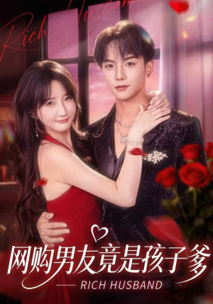 网购男友竟是孩子爹(82集) 网购男友竟是孩子爹(82集)小短剧抢先看