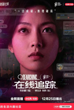 在线追踪(35集) 在线追踪(35集)超火短剧抢先看