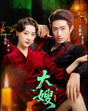 大嫂：烽火佳人（81集）在哪里看