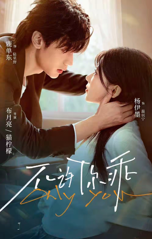 不许你乖（27集）精彩热门短剧