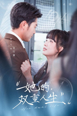 她的双重人生（72集）超火热门短剧