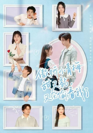 傲娇小青梅甜又黏,又在偷看我了(89集) 傲娇小青梅甜又黏,又在偷看我了(89集)热门短剧在线看