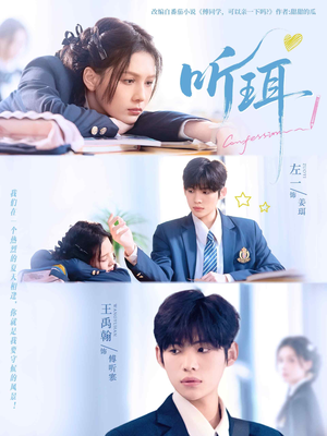 听珥(84集) 听珥(84集)大结局一气呵成