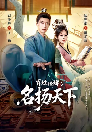 MX琅琊之MYTX(80集) MX琅琊之MYTX(80集)短剧热门合集