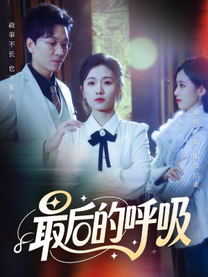 心跳警报，妈妈带我掀翻订婚（70集）短剧全集免费看