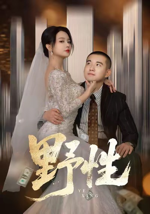 分手后,顶头上司要嫁我(70集) 分手后,顶头上司要嫁我(70集)女主谁演的