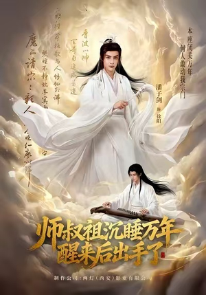 师叔祖沉睡万年醒来后出手了(75集) 师叔祖沉睡万年醒来后出手了(75集)在线免费观看