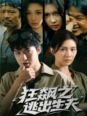 狂飙之逃出生天(68集) 狂飙之逃出生天(68集)在哪看免费
