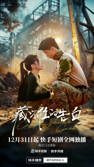 藏不住的告白(27集) 藏不住的告白(27集)最近很火的短剧