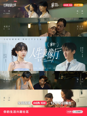 人生录像厅（51集）最热门短剧来了