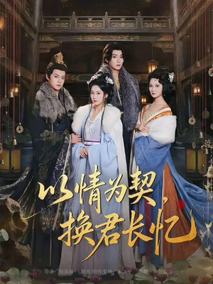 我被亲手典当后，王爷悔疯了（64集）免费看短剧全集