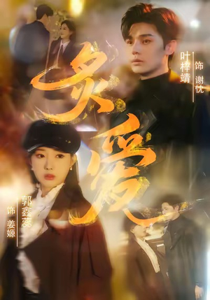 炙爱（61集）常回家看看短剧