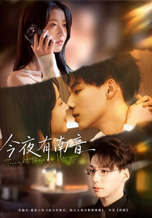 今夜有南音（59集）短剧完整版免费