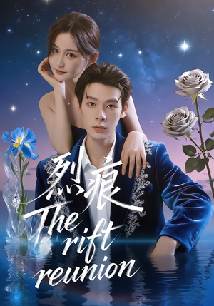 烈痕(35集) 烈痕(35集)最热门短剧来了