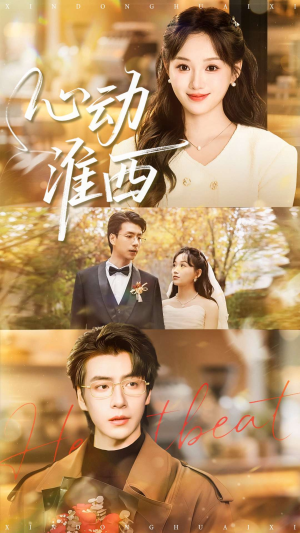 心动淮西（100集）短剧解说全集