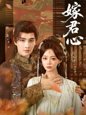 嫁君心(60集) 嫁君心(60集)热门短剧榜单