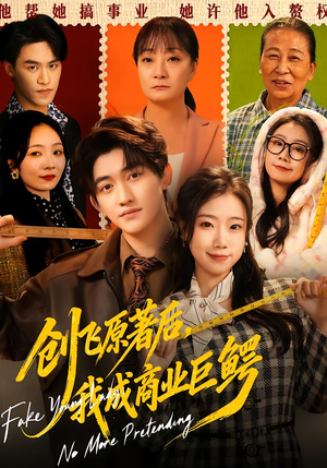 创飞原著后,我成商业巨鳄(63集) 创飞原著后,我成商业巨鳄(63集)精彩好看的短剧