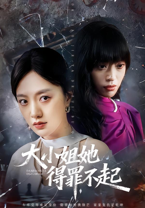 妹妹你马甲又掉了（62集）全部免费看全集