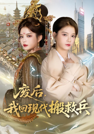 汝汝同学（73集）精彩短剧又来了