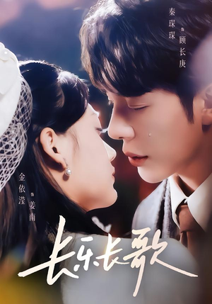 长乐长歌(74集) 长乐长歌(74集)在线观看