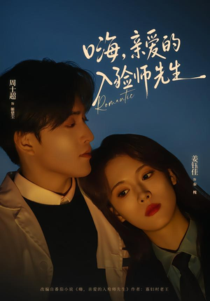 嗨,亲爱的入殓师先生(73集) 嗨,亲爱的入殓师先生(73集)爆款短剧抢先看