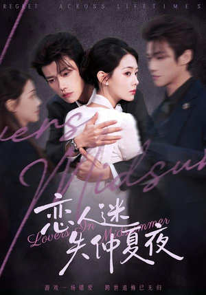 恋人迷失仲夏夜（73集）快来看短剧