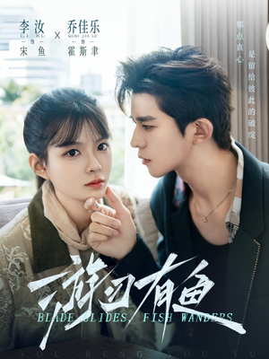 游刃有鱼(59集) 游刃有鱼(59集)短剧免费分享