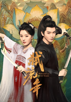 弑流年(104集) 弑流年(104集)全集