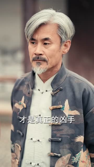 村欲（65集）演员表