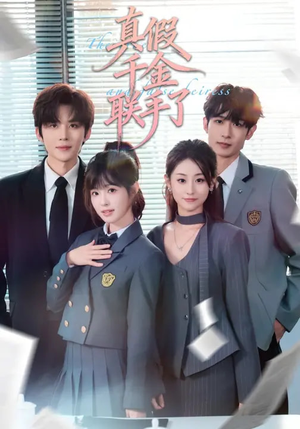 真假千金联手了(73集) 真假千金联手了(73集)短剧后续更精彩