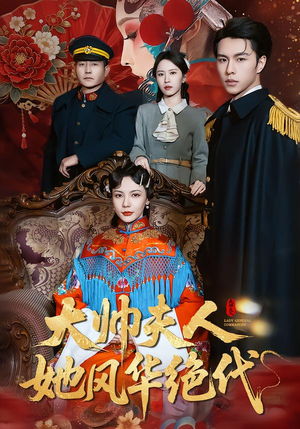 判出家门后，姐姐们后悔了（92集）免费观看