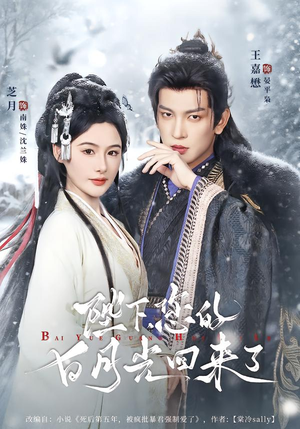 陛下您的白月光回来了（100集）短剧有好货推荐