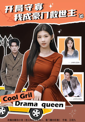 开局守寡,我成豪门救世主(66集) 开局守寡,我成豪门救世主(66集)精彩连连免费看