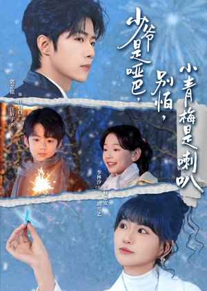 少爷是哑巴别怕小青梅是喇叭(70集) 少爷是哑巴别怕小青梅是喇叭(70集)短剧解说热门