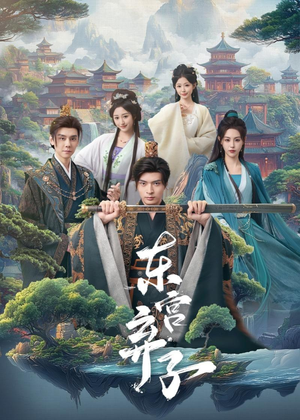 东宫弃子(84集) 东宫弃子(84集)短剧小说在线看