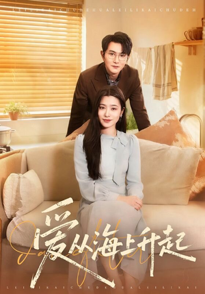 爱从海上升起（70集）免费在线看